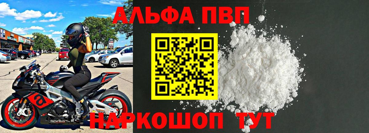 APVP кристаллы  Alfa_PVP  Горячий Ключ  Alfa_PVP мука 