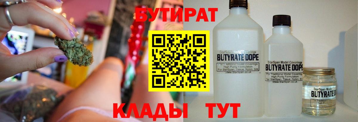 Бутират 1.4BDO Горячий Ключ