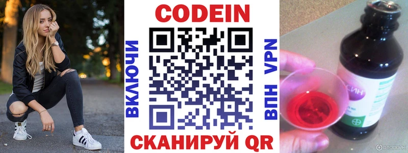 Codein Purple Drank  Горячий Ключ 