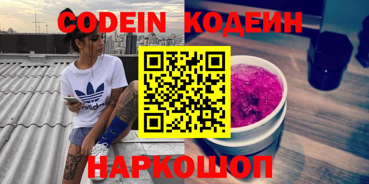 Горячий Ключ  Кодеиновый сироп Lean напиток Lean (лин)  Кодеиновый сироп Lean Purple Drank  Вход с VPN 