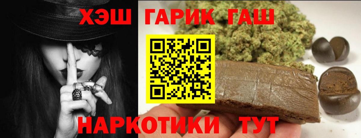 ГАШИШ Cannabis Горячий Ключ