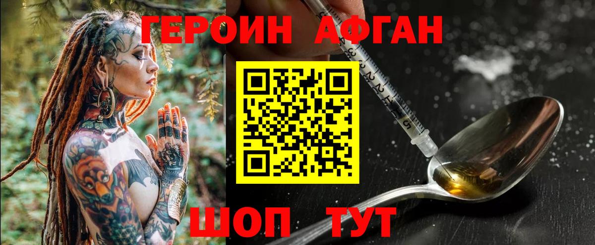 Героин белый Горячий Ключ