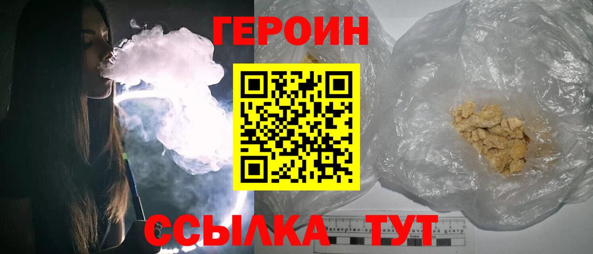 Героин Heroin Горячий Ключ