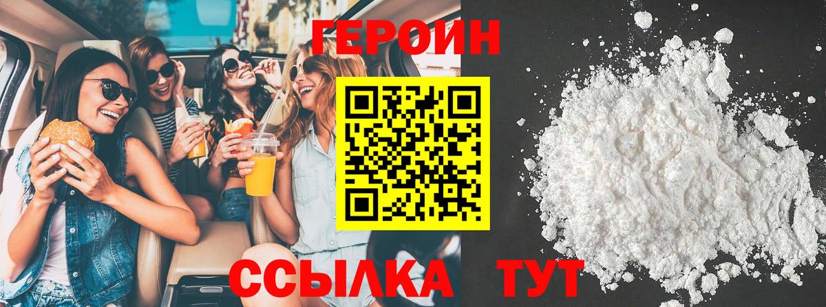 Горячий Ключ  ГЕРОИН  Вход с VPN  ГЕРОИН герыч 