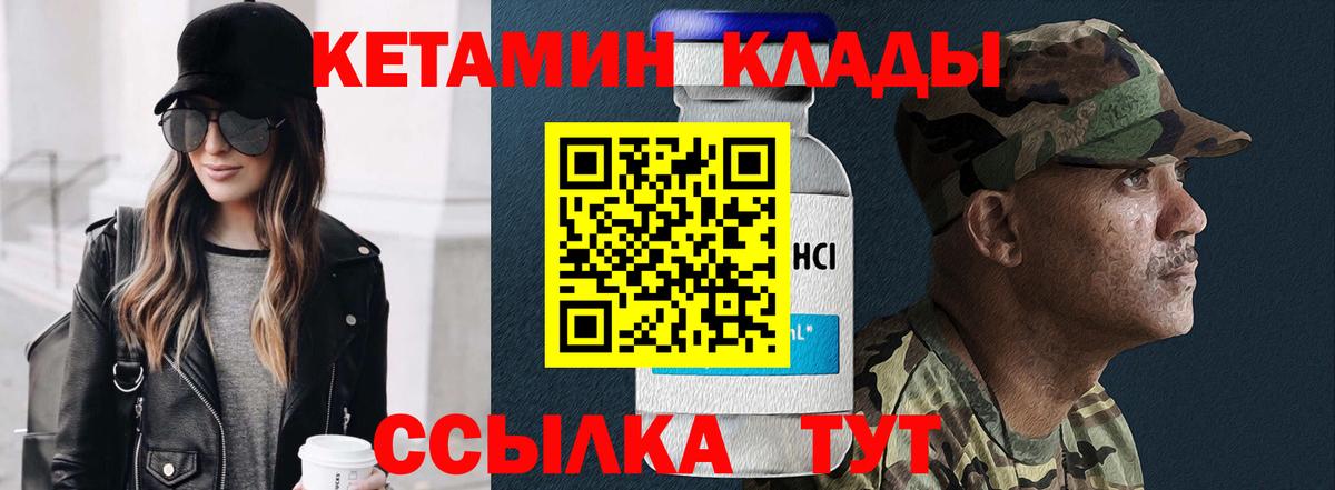 Кетамин VHQ  Вход с VPN  Горячий Ключ 