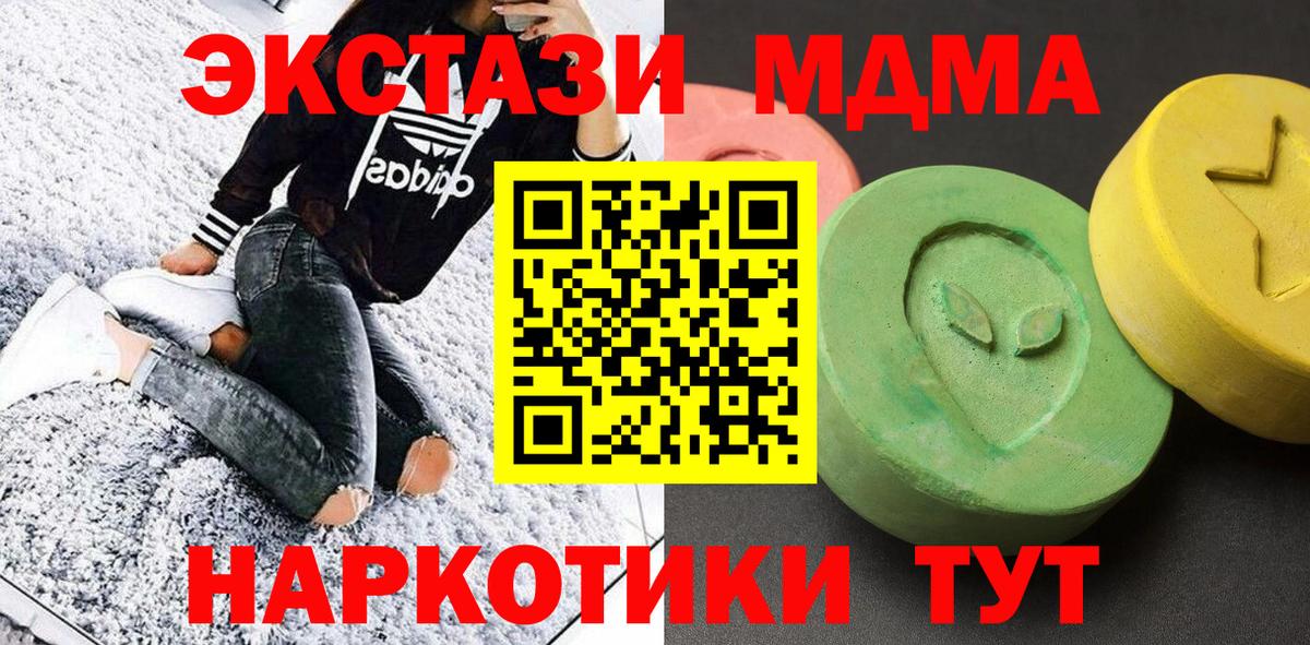 Горячий Ключ  MDMA Molly  МДМА молли  МДМА  Вход с VPN 
