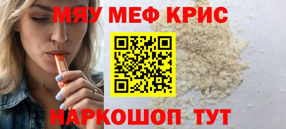 Мефедрон  Горячий Ключ