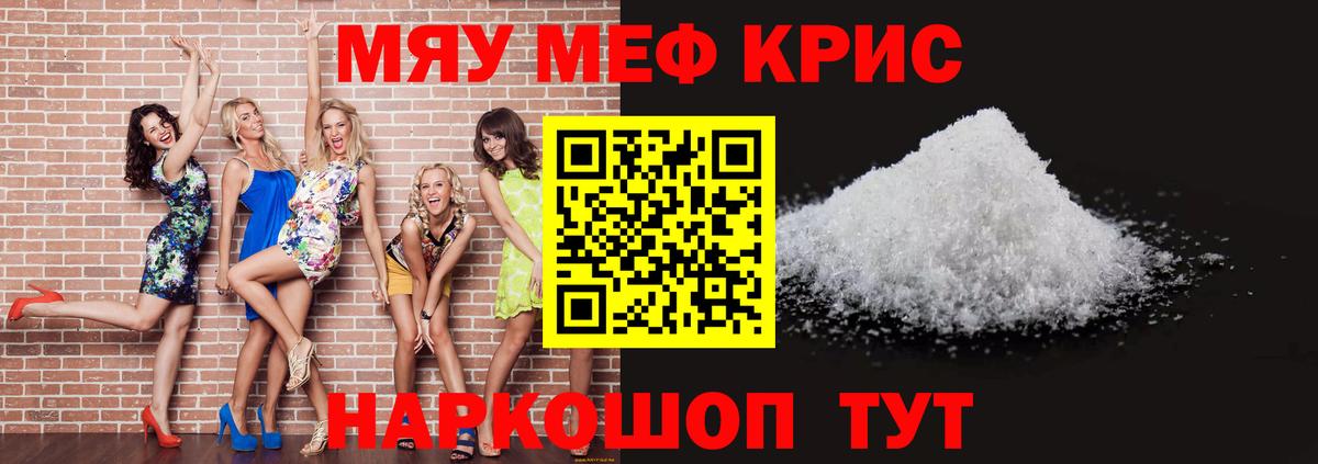 МЯУ-МЯУ VHQ  Меф  Горячий Ключ  Вход с VPN  Мефедрон 