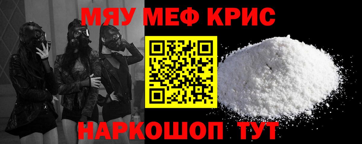 Меф 4 MMC  Горячий Ключ  МЕФ  МЕФ мука  купить  цена  Меф 