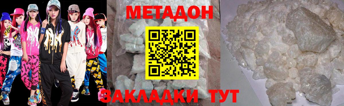Метадон кристалл  МЕТАДОН мёд  мега онион  Вход с VPN  Горячий Ключ 