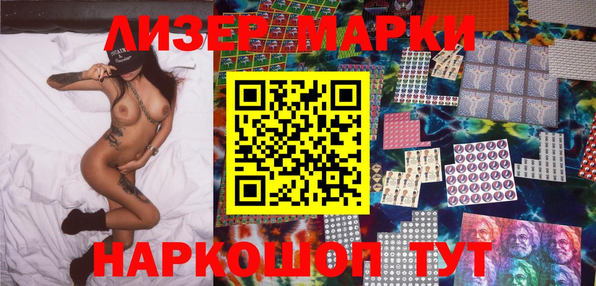 Марки 25I-NBOMe 1,8мг Горячий Ключ