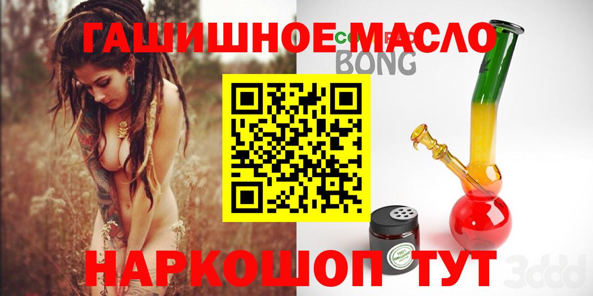 ТГК THC oil  Горячий Ключ 